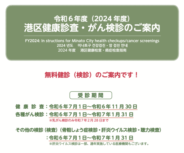 区民検診始まっております